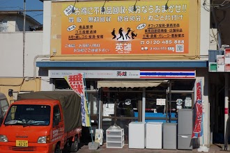 リサイクルマスター英雄 松戸市 不用品回収 遺品整理のイメージ画像